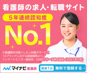 マイナビ看護師